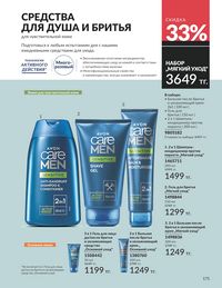 Каталог Avon  2025 Казахстан Архив страница 177