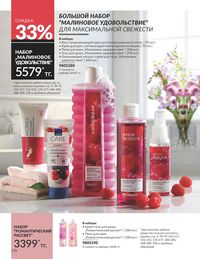 Каталог Avon  2025 Казахстан Архив страница 178