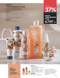 Каталог Avon  2025 Казахстан Архив страница 179