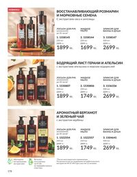 Каталог Avon  2025 Казахстан Архив страница 180