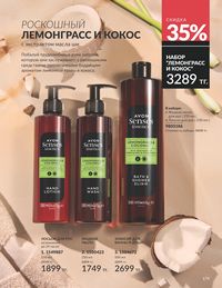 Каталог Avon  2025 Казахстан Архив страница 181