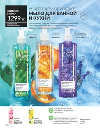 Каталог Avon  2025 Казахстан Архив страница 182