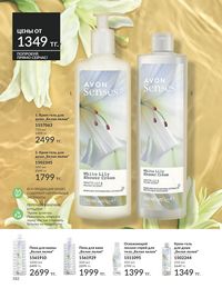 Каталог Avon  2025 Казахстан Архив страница 184