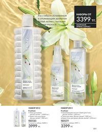 Каталог Avon  2025 Казахстан Архив страница 185