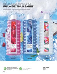 Каталог Avon  2025 Казахстан Архив страница 186
