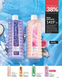 Каталог Avon  2025 Казахстан Архив страница 187