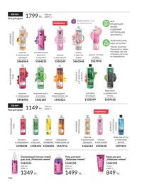 Каталог Avon  2025 Казахстан Архив страница 188