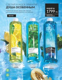 Каталог Avon  2025 Казахстан Архив страница 189