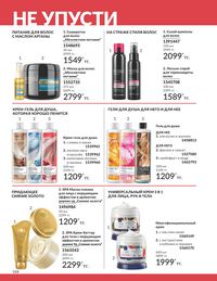 Каталог Avon  2025 Казахстан Архив страница 190