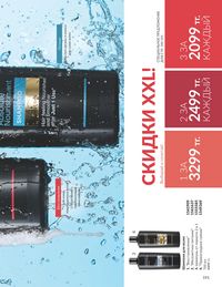 Каталог Avon  2025 Казахстан Архив страница 193