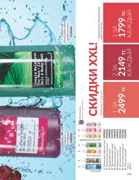 Каталог Avon  2025 Казахстан Архив страница 195