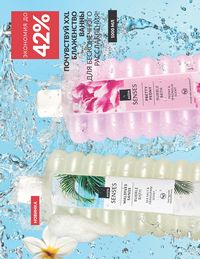 Каталог Avon  2025 Казахстан Архив страница 196