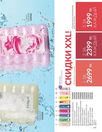 Каталог Avon  2025 Казахстан Архив страница 197