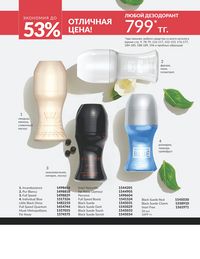 Каталог Avon  2025 Казахстан Архив страница 198