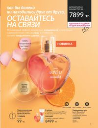 Каталог Avon  2024 Казахстан Архив страница 5
