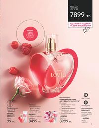 Каталог Avon  2024 Казахстан Архив страница 7