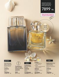 Каталог Avon  2024 Казахстан Архив страница 11