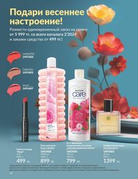 Каталог Avon  2024 Казахстан Архив страница 12