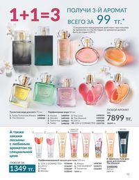 Каталог Avon  2024 Казахстан Архив страница 13