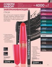 Каталог Avon  2024 Казахстан Архив страница 15