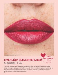 Каталог Avon  2024 Казахстан Архив страница 16