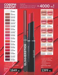 Каталог Avon  2024 Казахстан Архив страница 17