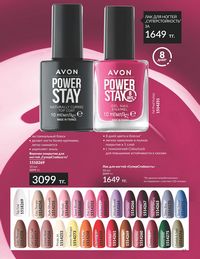 Каталог Avon  2024 Казахстан Архив страница 19