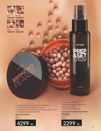 Каталог Avon  2024 Казахстан Архив страница 21