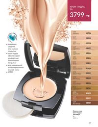 Каталог Avon  2024 Казахстан Архив страница 23