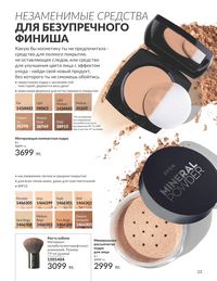 Каталог Avon  2024 Казахстан Архив страница 25
