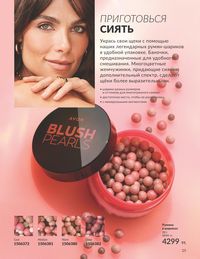 Каталог Avon  2024 Казахстан Архив страница 27