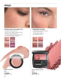 Каталог Avon  2024 Казахстан Архив страница 28