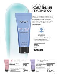 Каталог Avon  2024 Казахстан Архив страница 29