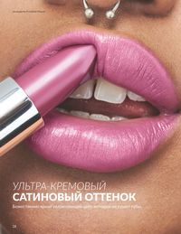 Каталог Avon  2024 Казахстан Архив страница 30