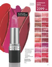 Каталог Avon  2024 Казахстан Архив страница 31