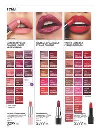Каталог Avon  2024 Казахстан Архив страница 32