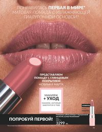 Каталог Avon  2024 Казахстан Архив страница 33