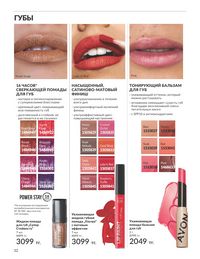 Каталог Avon  2024 Казахстан Архив страница 34