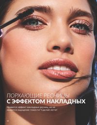 Каталог Avon  2024 Казахстан Архив страница 36
