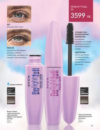 Каталог Avon  2024 Казахстан Архив страница 37