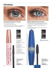 Каталог Avon  2024 Казахстан Архив страница 38