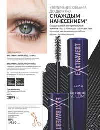 Каталог Avon  2024 Казахстан Архив страница 39