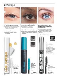 Каталог Avon  2024 Казахстан Архив страница 40