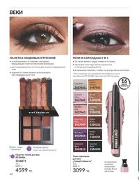 Каталог Avon  2024 Казахстан Архив страница 42
