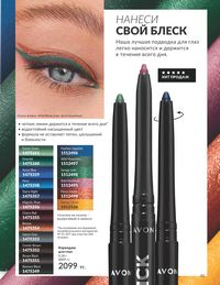 Каталог Avon  2024 Казахстан Архив страница 43