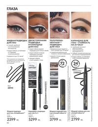 Каталог Avon  2024 Казахстан Архив страница 44