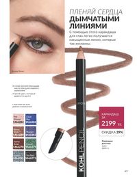 Каталог Avon  2024 Казахстан Архив страница 45
