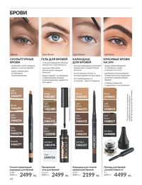 Каталог Avon  2024 Казахстан Архив страница 46