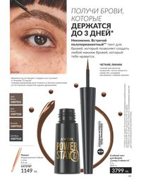 Каталог Avon  2024 Казахстан Архив страница 47
