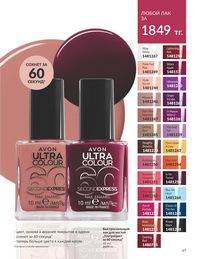 Каталог Avon  2024 Казахстан Архив страница 49